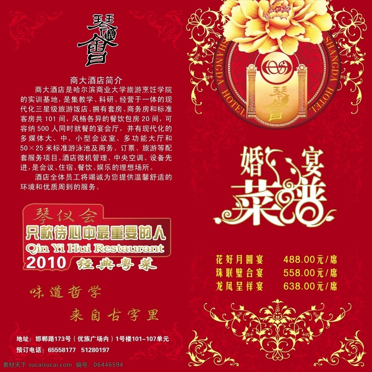 婚宴菜谱 金色的花 花纹 纸底 分层 源文件