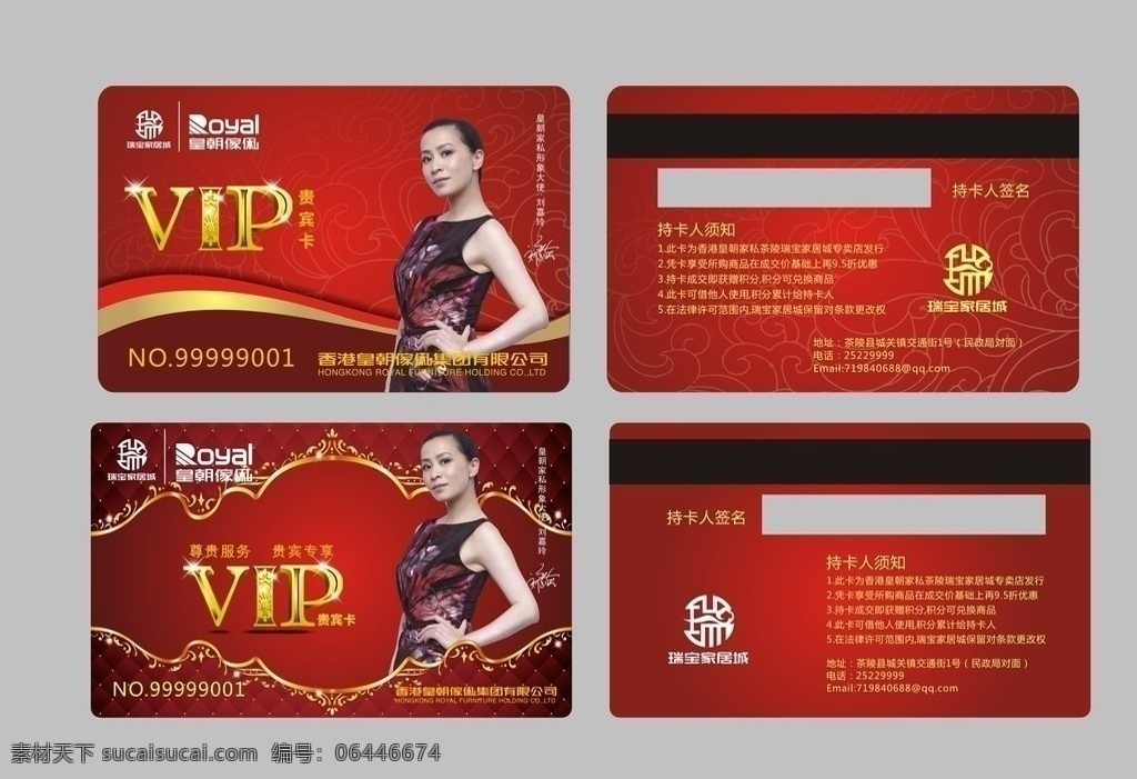 vip卡设计 皇朝家私 贵宾卡 红色vip卡 红色 底 图 vip 名片卡片 矢量