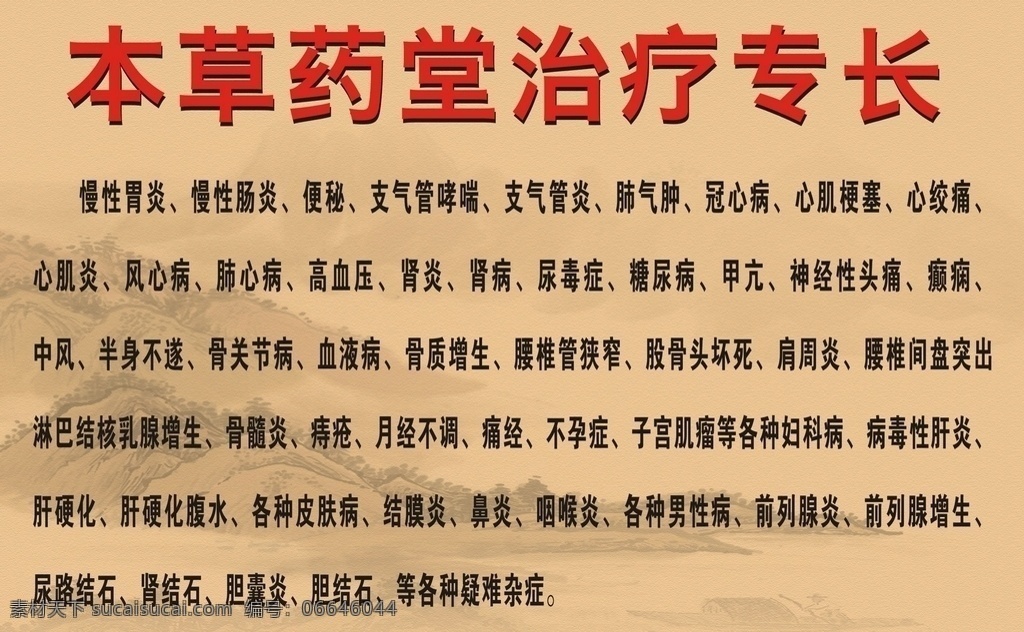 大瑶山中草药 大瑶山 中草药 药店招牌 招牌 中医招牌 中医