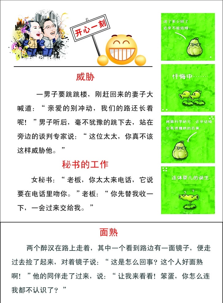 开心一刻 开心 幽默 开心一笑 漫画 搞笑 矢量