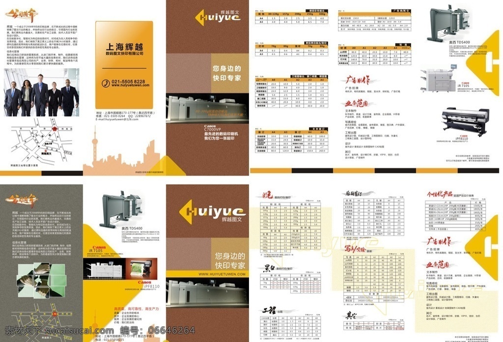 图文店三折页 三折页 图文店 图文快印 数码图文快印 宣传册 价目表 图文价目单 快印 价目单
