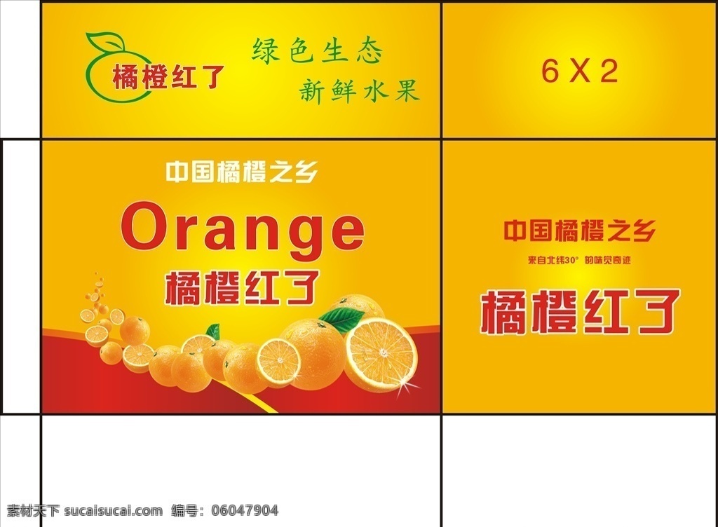 橘橙 橙子 精品盒 橙包装 包装礼盒 水果包装 柑橘 包装盒 橘子 包装设计 矢量 卡通橘橙 水果素材 黄颜色包装 设计作品