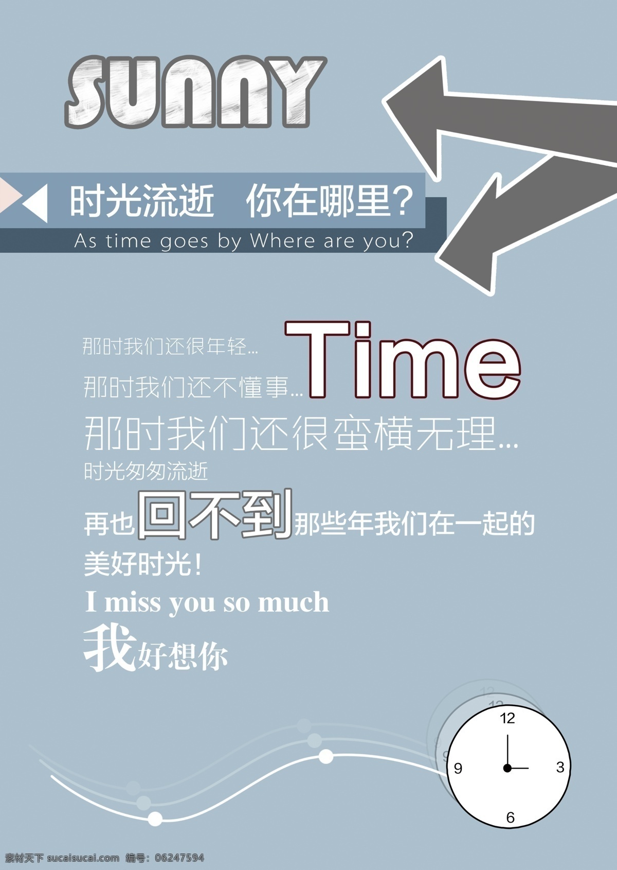 时光 匆匆 流逝 time 我好想你 原创设计 其他原创设计