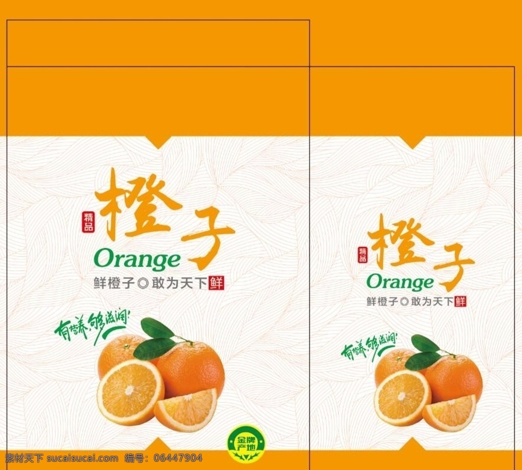 橙子 包装 有营养 美味 orange 精品 包装设计
