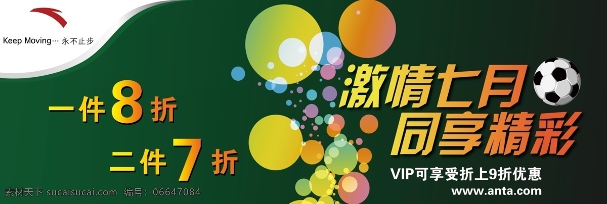 安踏免费下载 安踏 广告设计模板 源文件 永不止步 激情7月 同享精彩 psd源文件