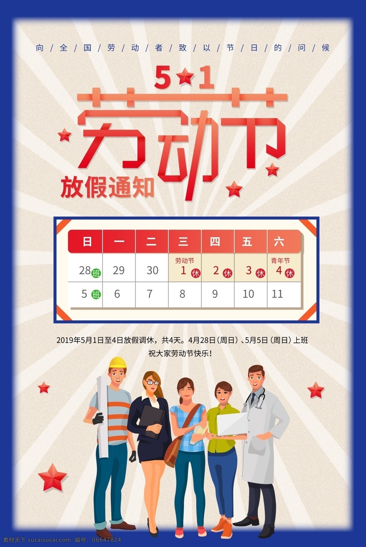 劳动节 放假 通知 海报 放假通知 劳动 51 五一 五一劳动节 职业人员 职工