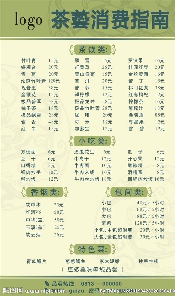 茶坊 dm宣传单 消费指南 海报 绿色 菜单 菜单菜谱