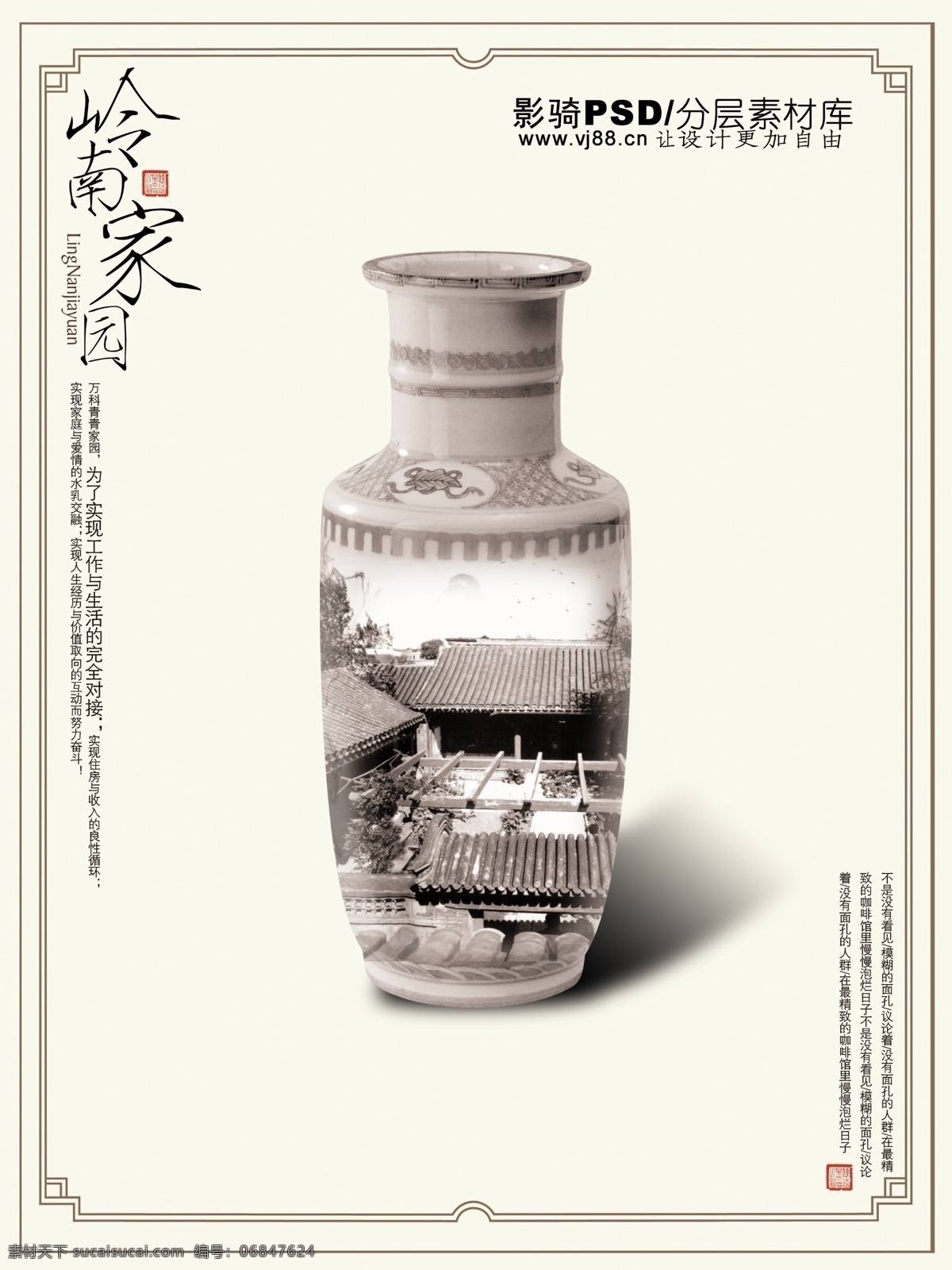 源文件 psd源文件 瓷器 房地产 古建筑 花瓶 水墨 陶瓷 中国风