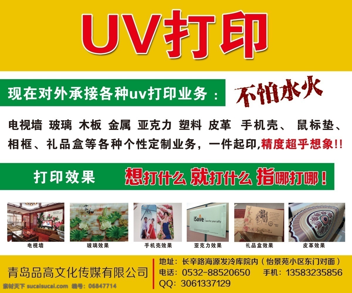 uv打印 黄色背景 鼠标垫设计 uv打印机 瓷砖 个性手机壳 亚克力 分层