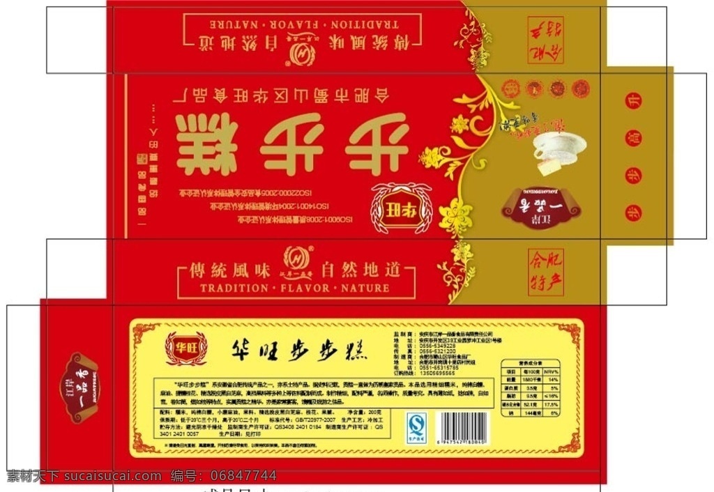 步步糕盒 步步糕 咖啡杯 一品香 小花 矢量小花 边框 包装设计 pdf
