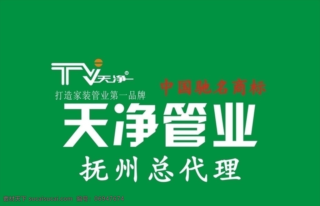 天净管业 天净管业标志 天净 天净标志 企业 logo 标志 标识标志图标 矢量