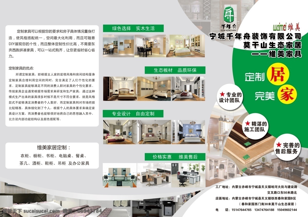 千年 舟 装饰 三 折页 莫干山板材 唯美家具单页 dm宣传单 三折页 家具 家居 装饰公司折页 源文件 广告设计模板