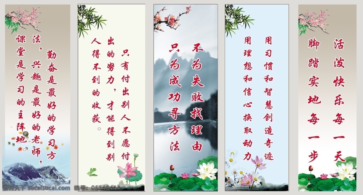 学校标语展板 学校标语 名人名言 红色 荷花 梅花 竹叶 标语 字 学校班级标语 班级标语 psd分层 风景背景 风景 山水 展板模板 广告设计模板 源文件