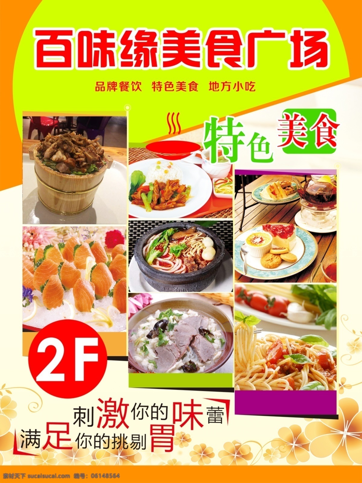 灯箱 美食城灯箱 百味缘美食 餐饮 色彩 底纹 美食灯箱 展板模板