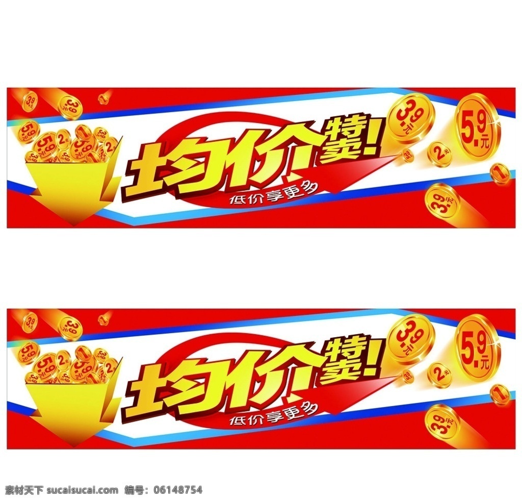 均价系列 均价 商场特殊标识 白色 蓝色 红色 渐变 金币 箭头 回旋 速度 掉落 立体箭标 矢量