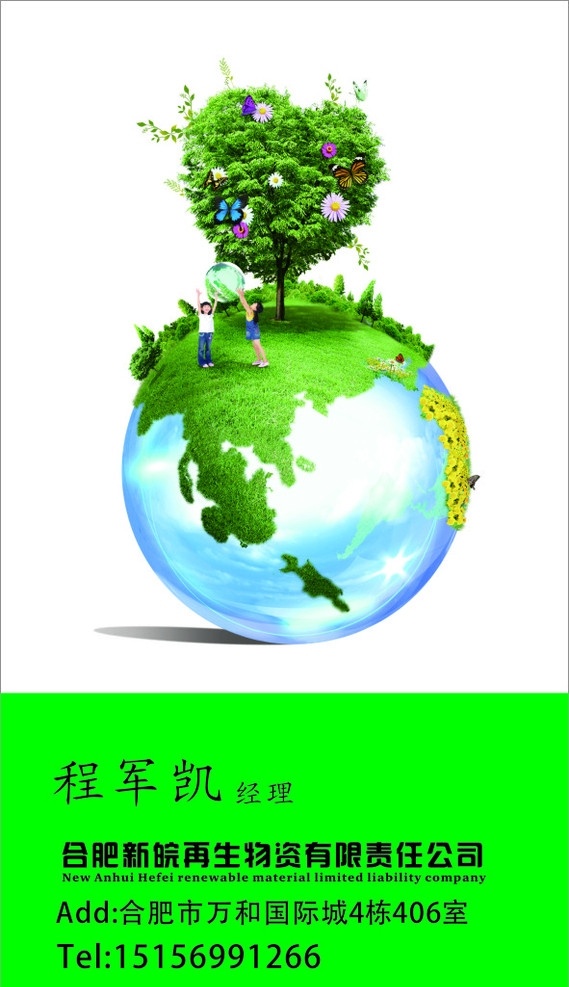 绿色环保 环保 名片 绿色 地球 树木 矢量