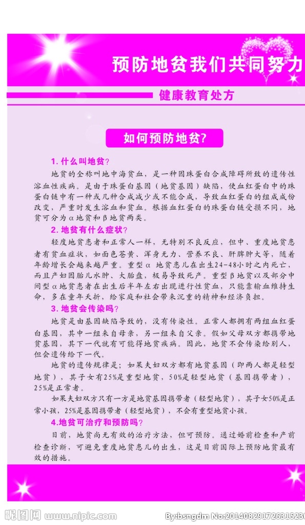 健康教育处方 健康 教育 处方 粉红色 粉色 传单 医院