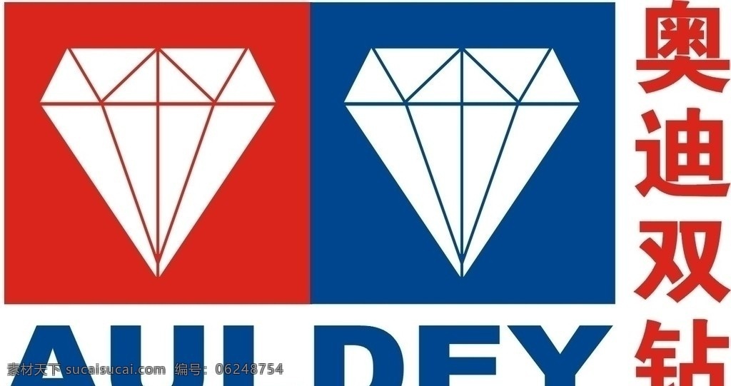 奥迪双钻 奥迪 赛车 商标 auldey 企业 logo 标志 标识标志图标 矢量