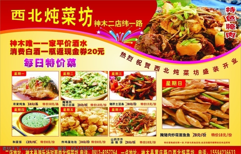 饭店优惠 饭店 餐厅 开业 优惠 矢量