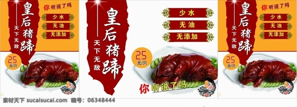 皇后猪蹄 皇后猪蹄名片 中国好猪蹄 皇后精锅 猪蹄胶原蛋白 招牌灯箱