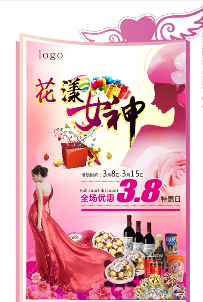 38妇女节 妇女节海报 38 妇女节 快乐 38妇女 38展架 女人节 38女神节 三八节海报 妇女节快乐 妇女节展架 海报 妇女节设计 妇女节广告 妇女节背景 妇女节活动 购物 活动 妇女节促销