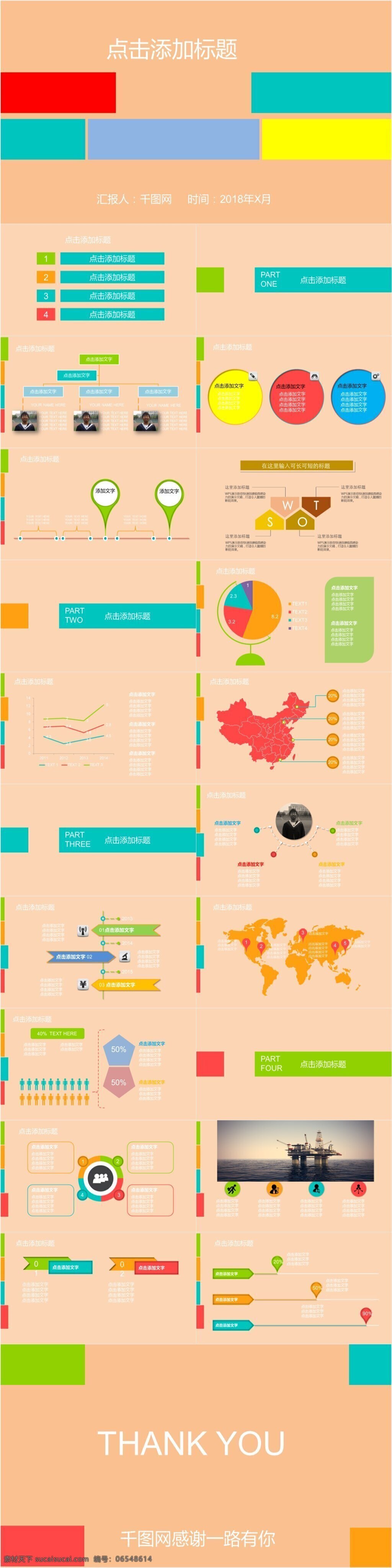 企业培训 ppt模板 简易ppt 商务ppt 工作计划