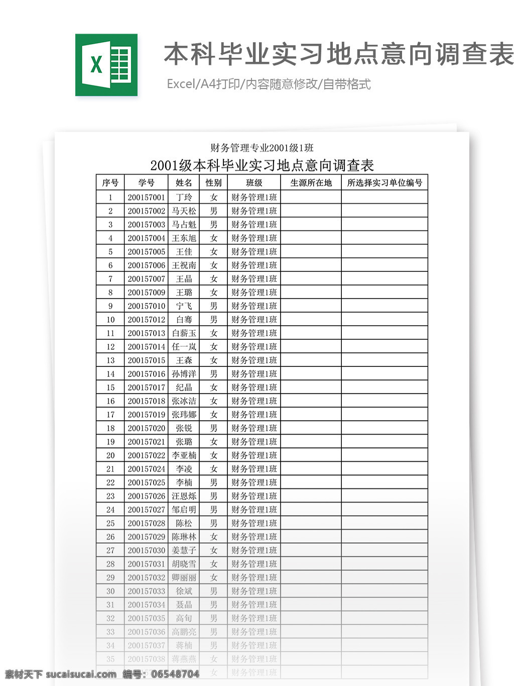 本科 毕业 实习 地点 意向 调查表 表格 表格模板 表格设计 图表