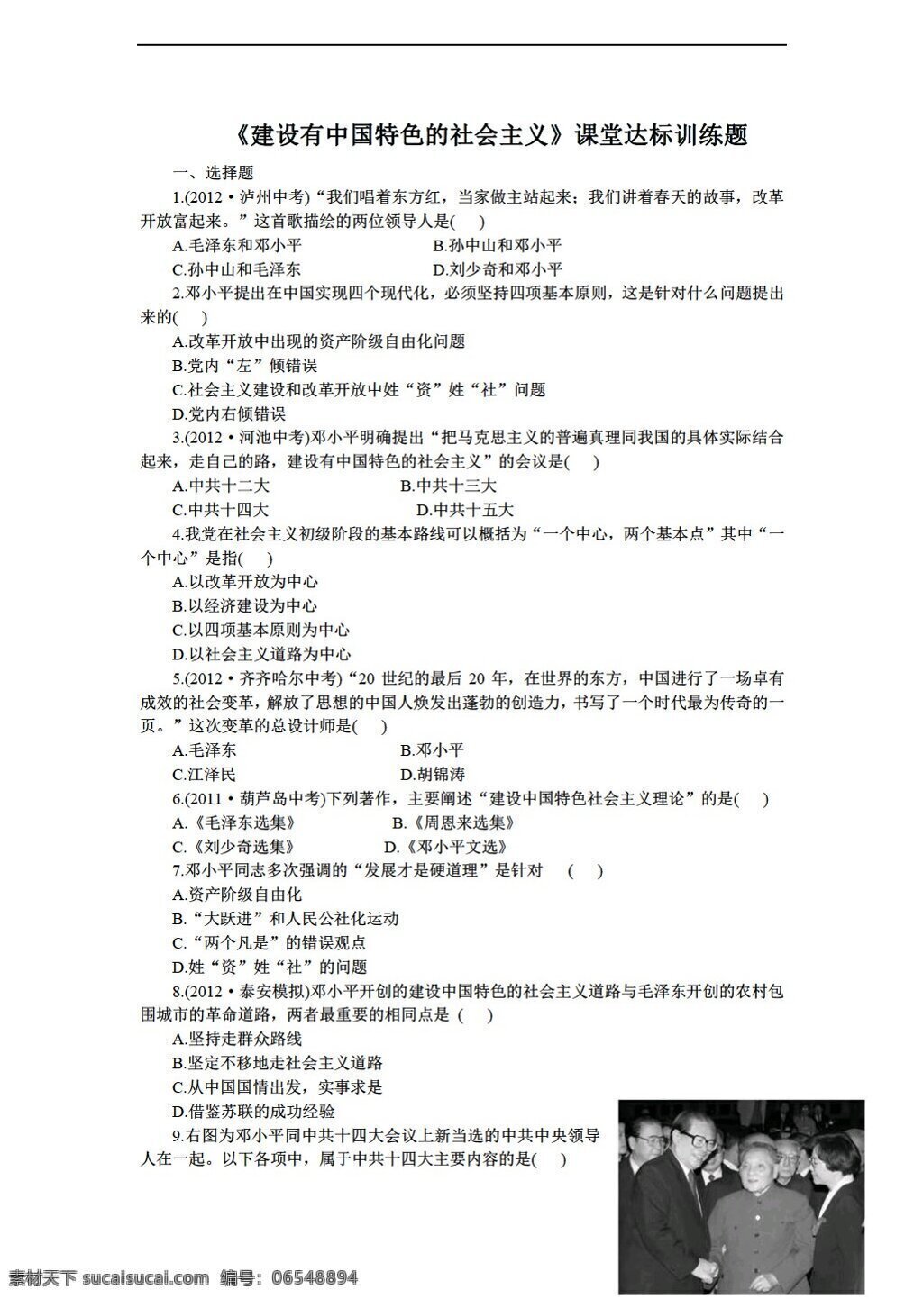 八 年级 下册 历史 建设 中国 特色 社会主义 课堂 达标 训练 题 人教版 八年级下册 试题试卷