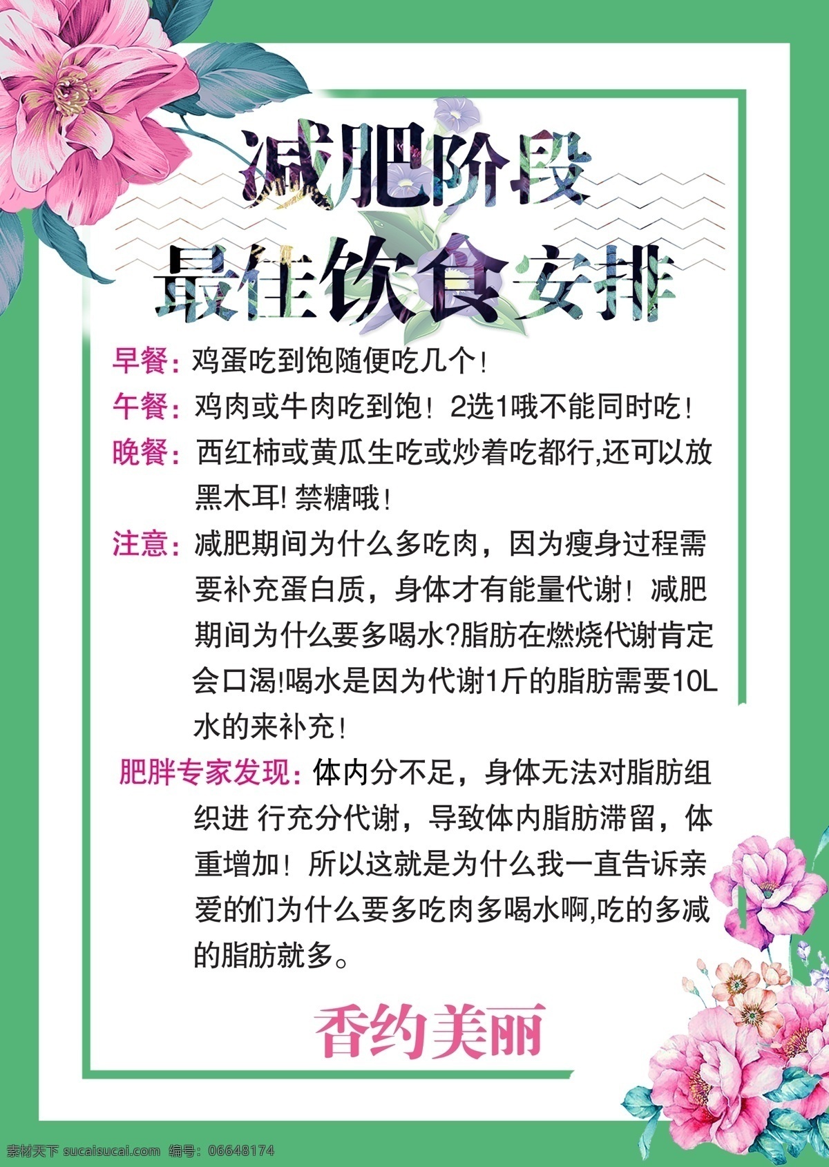 减肥广告 美女减肥 瘦身 整形 完美减肥 春季减肥 燃烧脂肪 s曲线减肥 轻松减肥 健康享瘦 健康美丽 减肥促销 减肥促销海报 减肥彩页 健康减肥 全民减肥 减肥素材 减肥单页 减肥图片 整形美容 减肥宣传单 减肥展板 减肥去哪儿 脂肪 招贴 插画 活泼 减肥海报 享瘦美丽 专业减肥