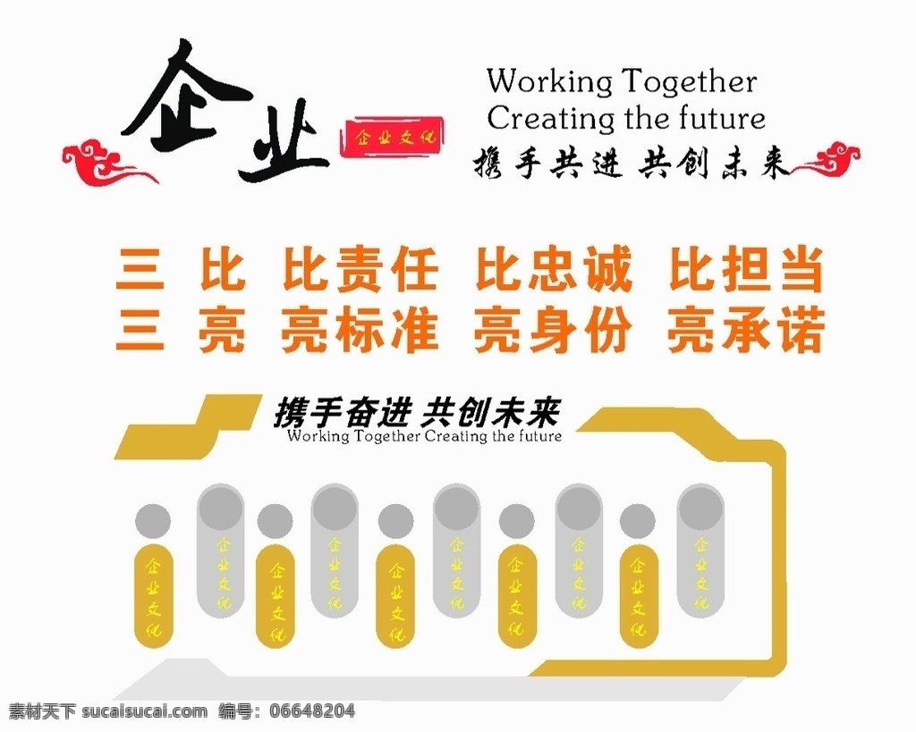 企业文化 背景墙 事业背景墙 公司背景墙 学校背景墙