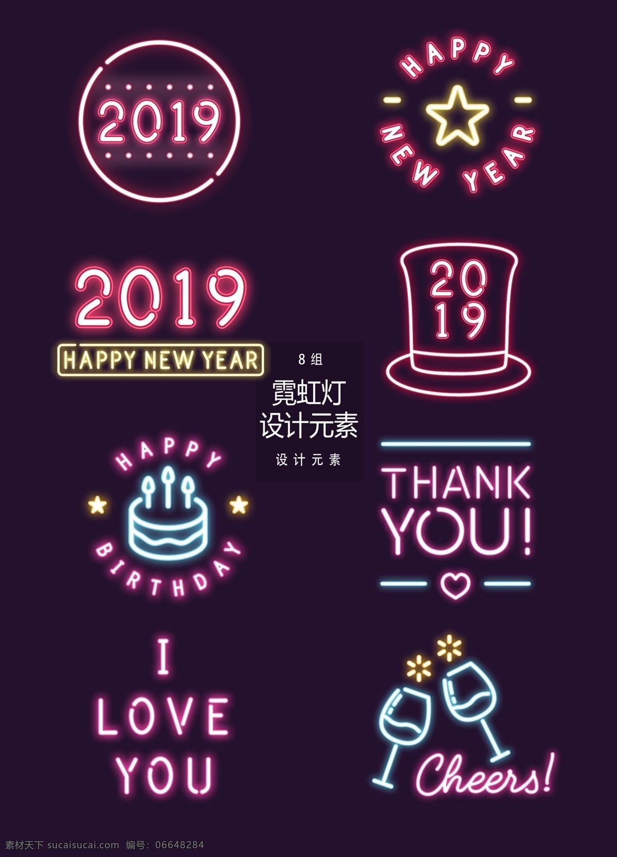 霓虹灯 招牌 元素 灯 灯饰 设计元素 酒杯 生日蛋糕 霓虹灯招牌 2019