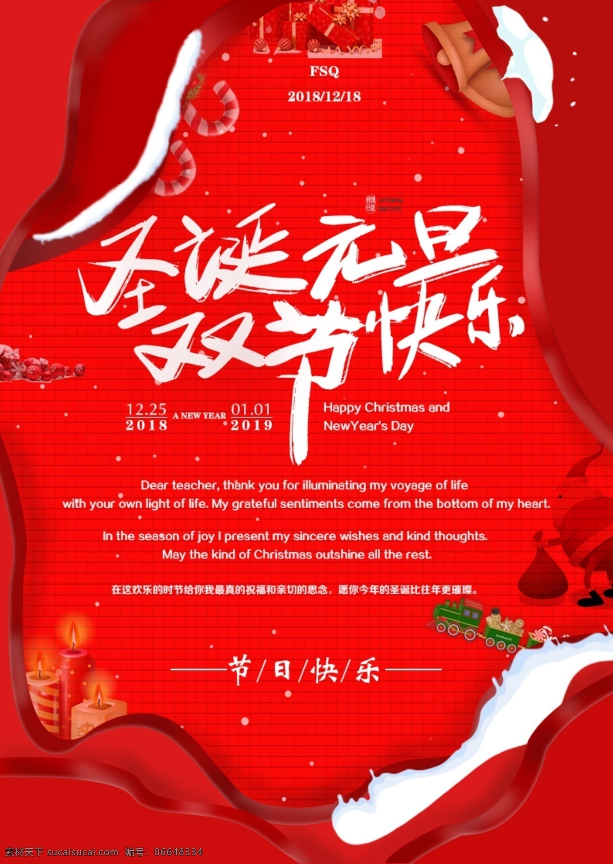 双 旦 快乐 圣诞 元旦 圣诞快乐 元旦快乐 喜庆 红色 双旦快乐