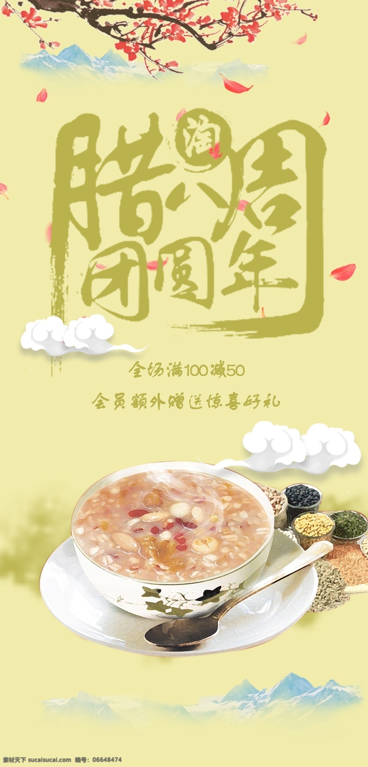 新春 腊八 粉 黄道 旗 吊 源文件 吊旗 道旗 宣传 黄色 祥云 美陈 粉色 梅花 远山 腊八粥 2018新春 勺子