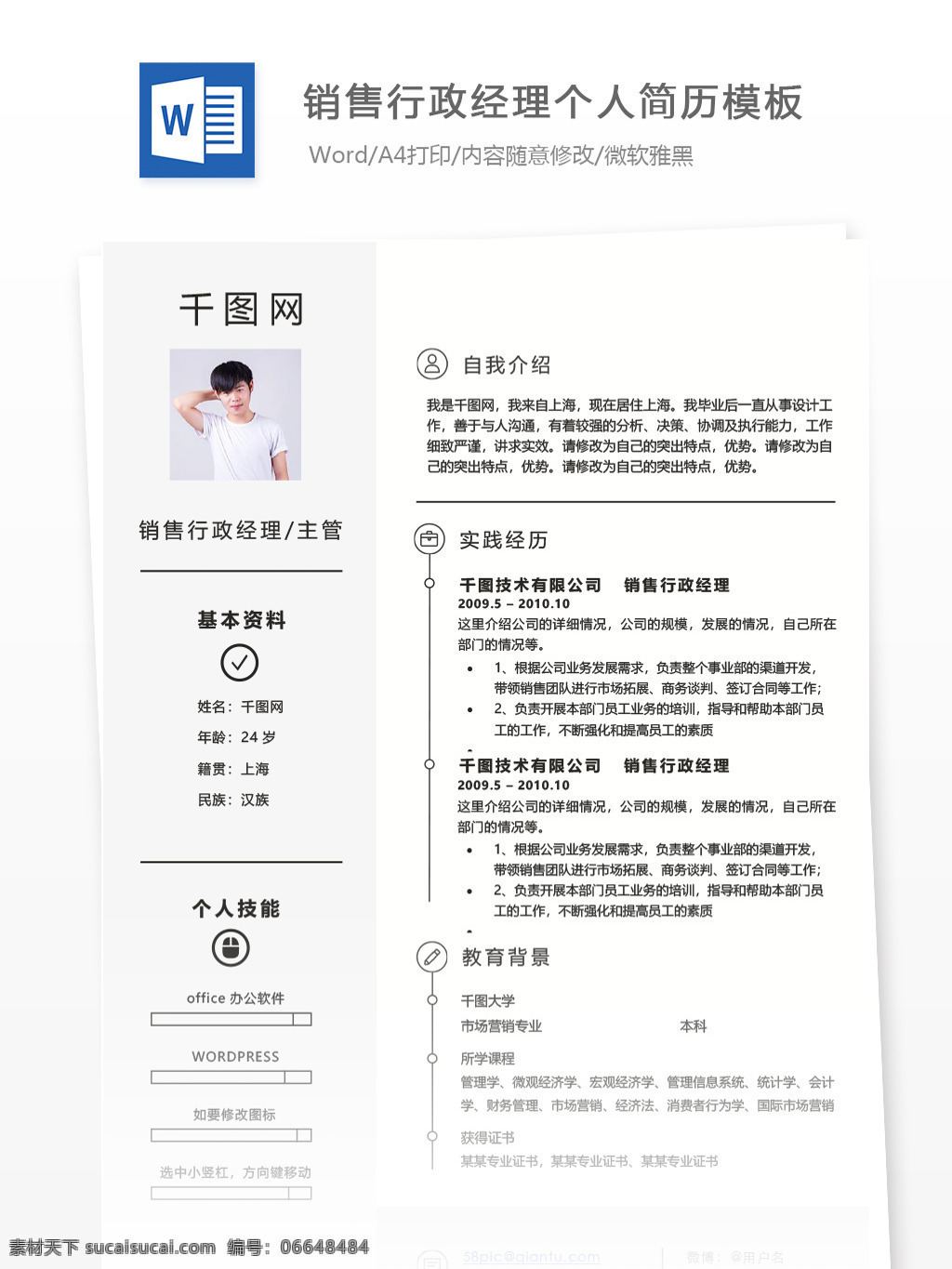 销售 行政 经理 主管 三 年 经验 简历 模板 简约 时尚 个人简历 简历模板 灰色 个人简历模板 市场 应届毕业生 行政专员 销售行政