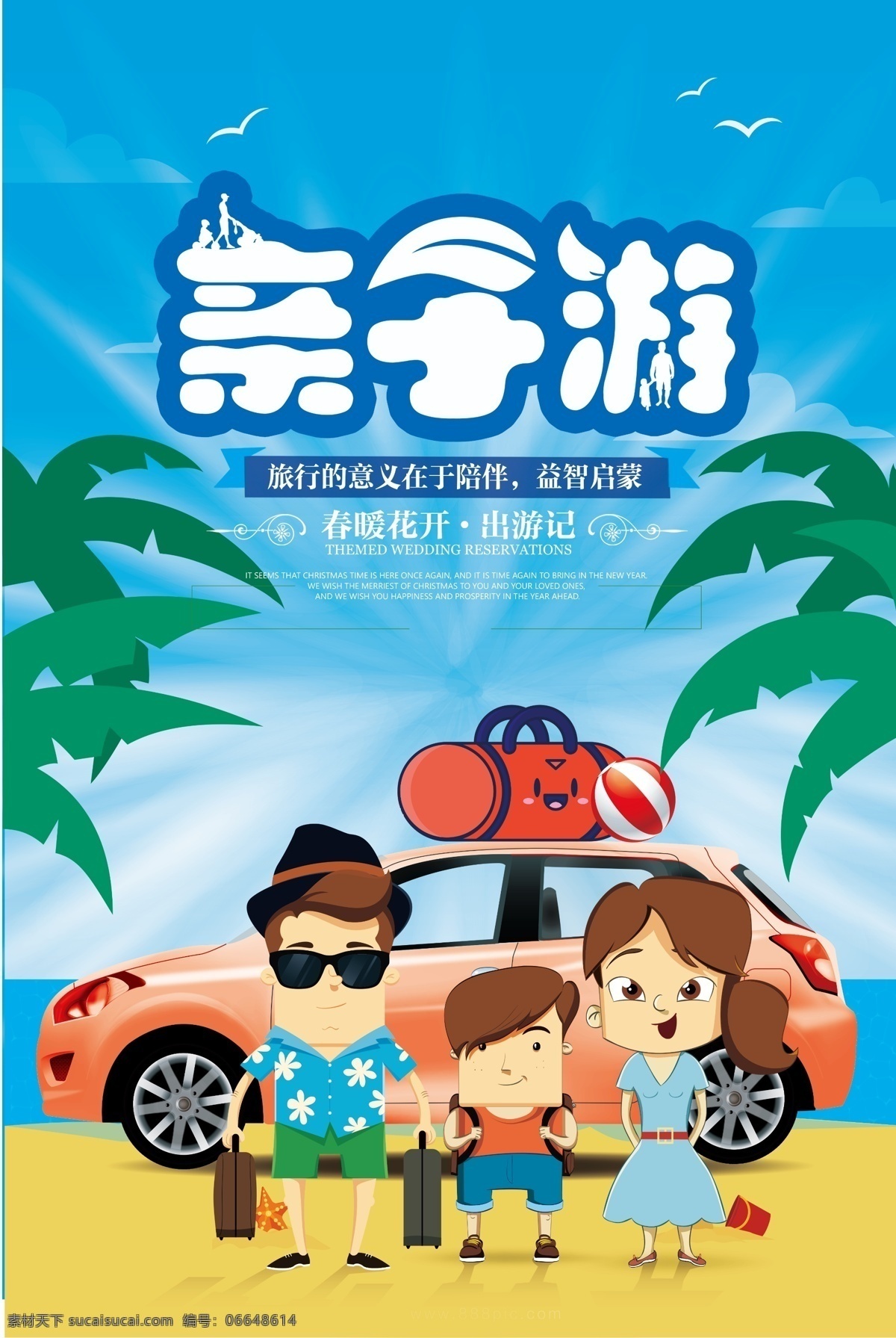 亲子活动 亲子 亲子旅游 暖冬亲子游 冬令营 冬季亲子活动 亲子游海报 亲子游展板 亲子游路线 亲子活动背景 趣味亲子 亲子活动设计 亲子易拉宝 亲子宣传单 亲子比赛活动 亲子比赛海报 亲子活动展板 亲子活动背板 亲子互动 亲子互动游戏 亲子游戏 亲子游戏海报