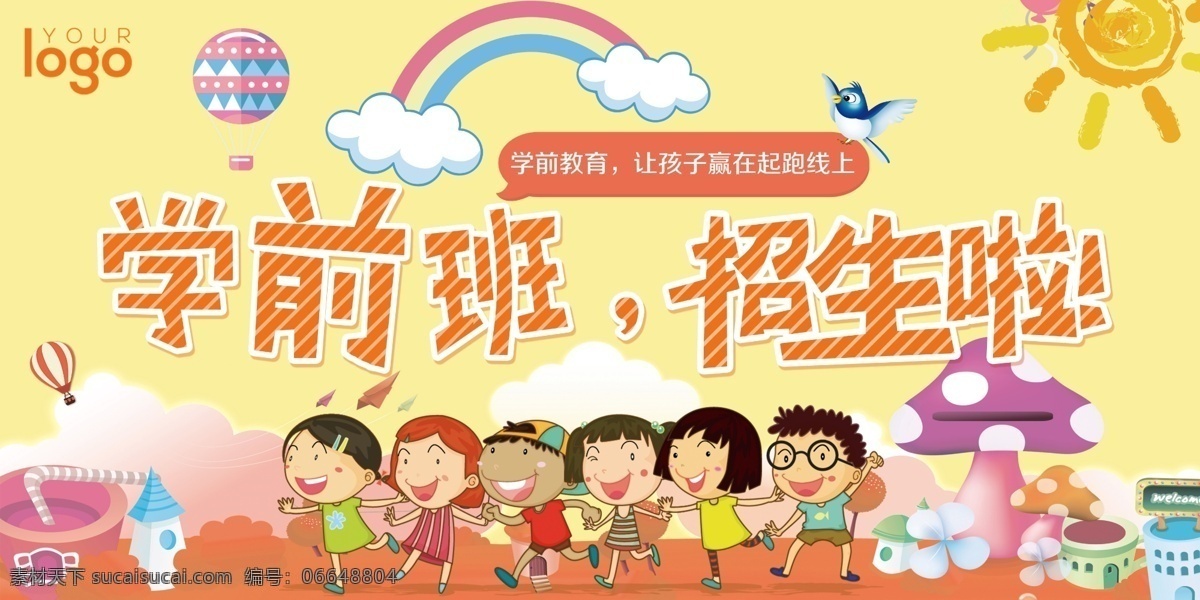 卡通 幼儿园 招生 开学典礼 开学仪式 开学庆典 开学季 开学啦 学前班 童真 童年 童话 儿童节 儿童节快乐 新学期 迎新生 你好新同学 欢迎新同学 欢迎新生 少儿美术 儿童绘画 涂鸦 学校 上学 玩耍 好朋友 开心 童年生活 嬉戏 欢乐游戏 游乐园 欢乐谷 小朋友 亲子活动 游玩 书本插画 儿童健康