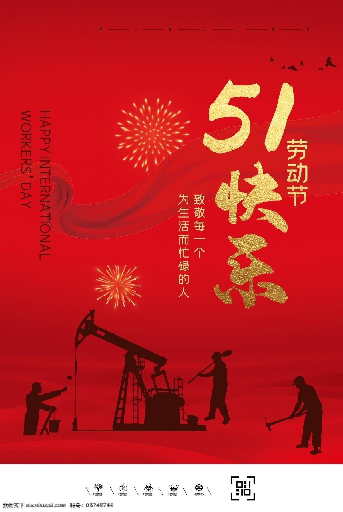 劳动节 黄金周 国际劳动节 51吊旗 51广告 劳动节海报 51单页 五一天猫 感恩巨惠 卖场 抢购 51海报 气球 购物 礼品 超市 五一节 五一淘宝 五一促销 宣传单 劳动节展架 吊旗 优惠 大放价 51展架 易拉宝 51特惠 五一超市促销 51商场促销 51促销 51大酬宾