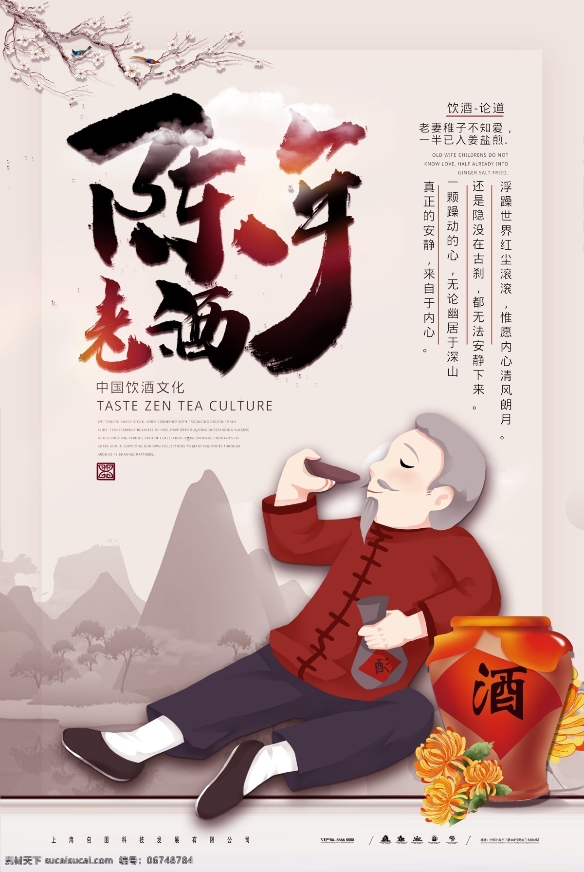 陈年老酒 黄酒展板 黄酒海报 女儿红 绍兴黄酒 老酒 陈年美酒 中国风 陈年老窖 陈年好酒 陈酿 佳酿 自酿 白酒文化 米酒 黄酒 陈年窖酒 陈年白酒 酒窖 酿酒工艺 酿酒坊 古代酿酒图 酿酒文化 喝酒 酒缸 酒坛 白酒展板 人物雕塑 白酒广告 白酒画册 糯米酒甜酒 纯粮酿酒