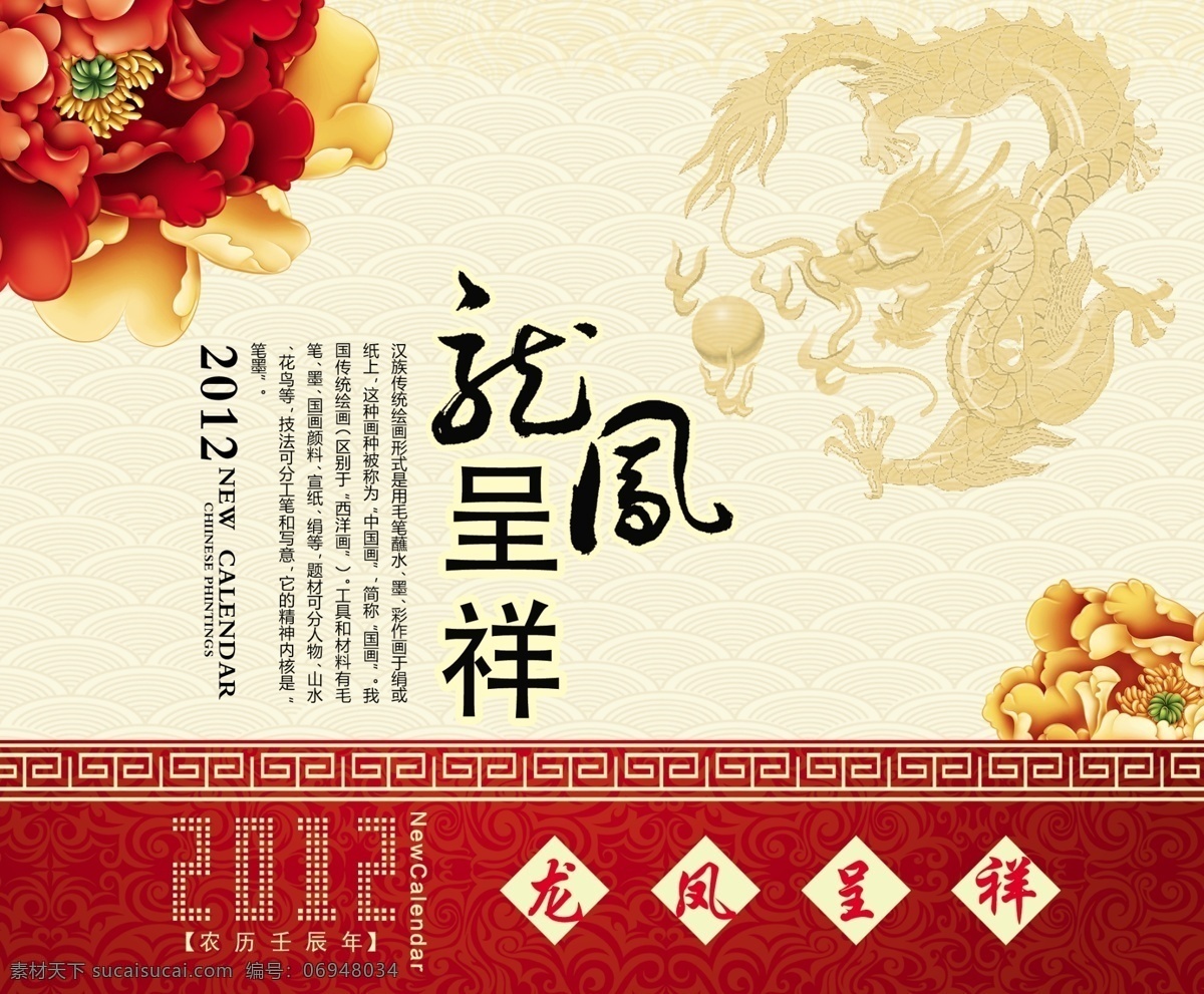 2010 分层 背景 花 龙 龙凤呈祥 源文件 模板下载 龙凤呈祥海报 海报背景图