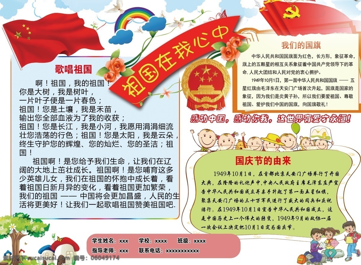 歌唱 祖国 手 抄报 热爱 感动 赞美 动漫动画