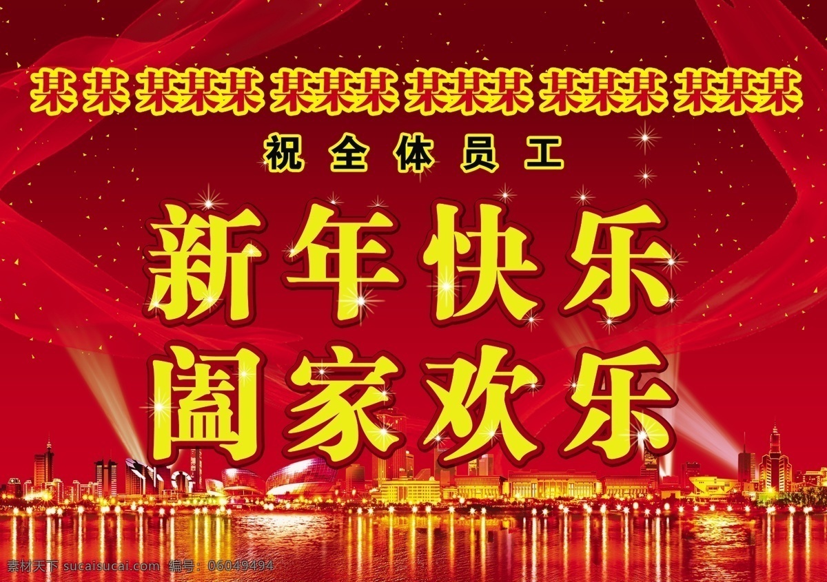 2009 拜年 绸带 绸缎 春节 封面 过年 贺卡 阖家欢乐 新年 快乐 烟花 星光 元旦 贺年 致辞 领导 节日 喜庆 庆典 礼花 新春 片头 烟火 庆祝 霓虹灯 激光 飘带 红带 祝贺 祝词 员工 海报 节日素材 源文件库 其他海报设计