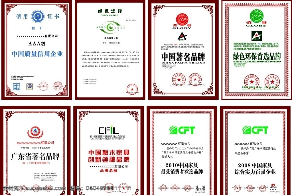 各类证书 证书 信用证书 aaa级 中国 质量 信用 企业 绿色选择证书 著名 品牌 绿色环保 首选 标 广东省 2011 第三届 家具行业 创新 榜 板 木 家具 领袖 最 受 消费者 欢迎 综合 实力 百强 矢量