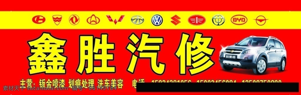 汽车 修理 门头 喷绘 写真 钣金 美容 门头简单 装修门头