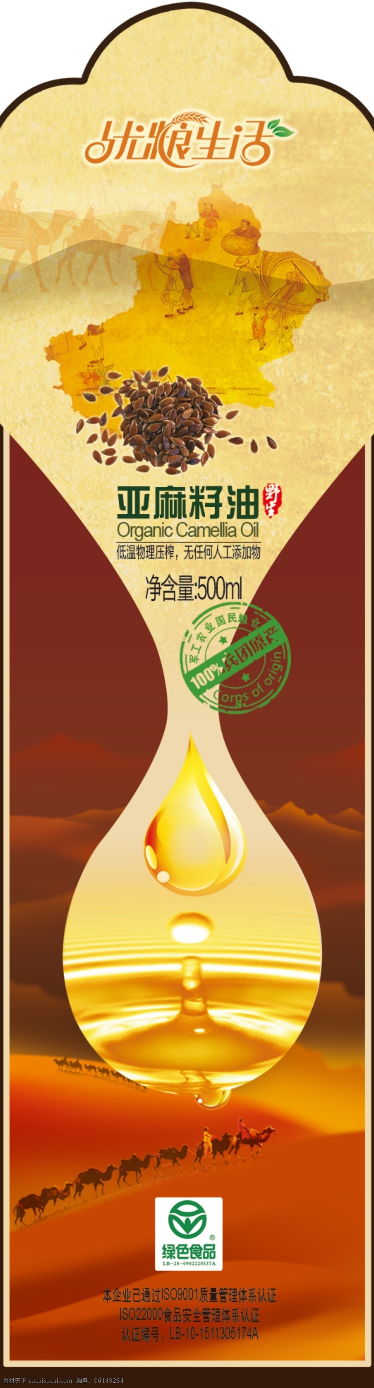 亚麻籽油瓶贴 瓶贴 亚麻籽油 西域特色 黄色