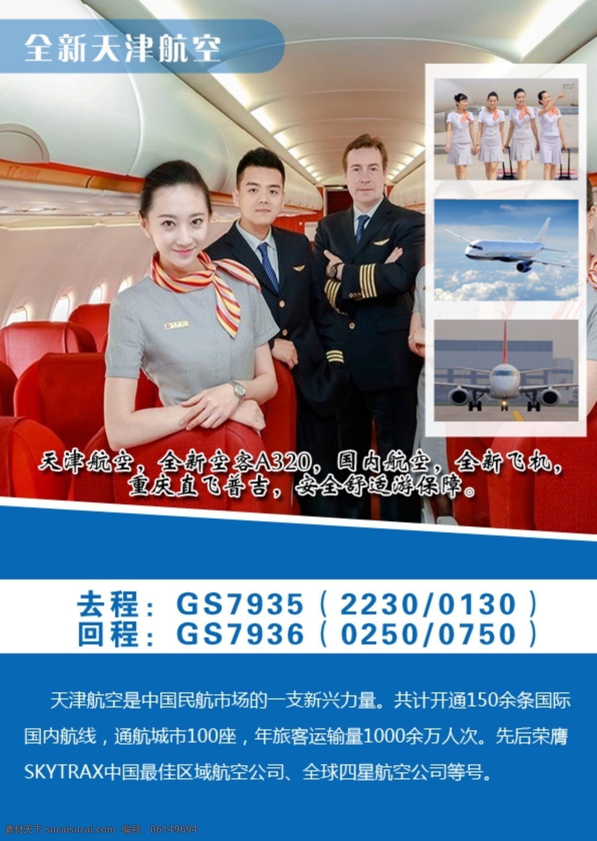 航空公司 介绍 海报 航空 飞机 简介 公司 空姐 服务 背景素材 高清图片 蓝色