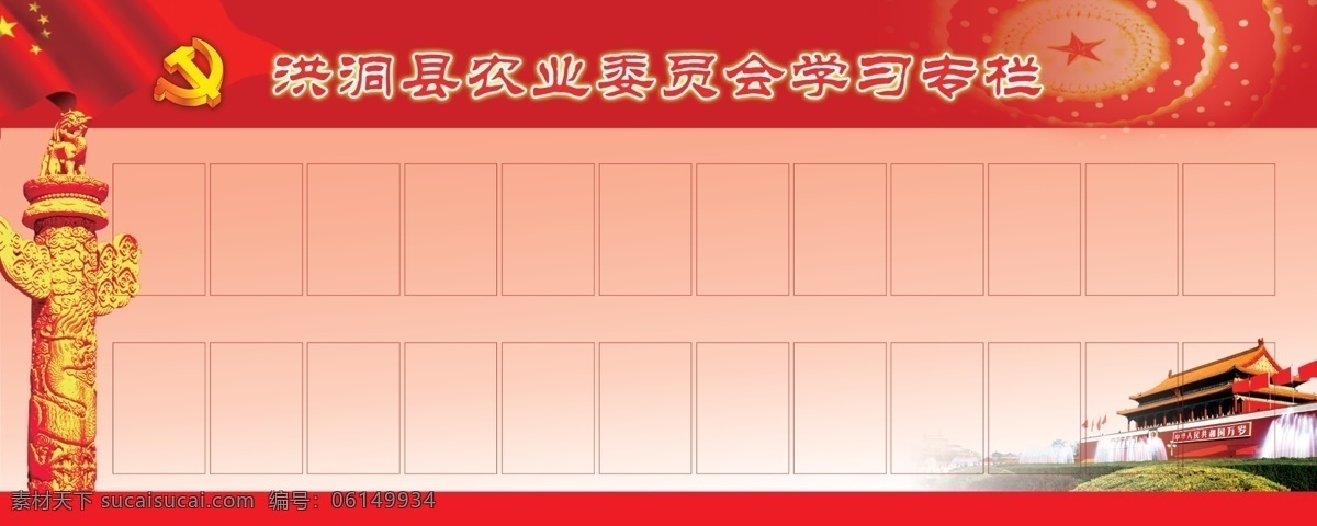 农业 委员会 学习 专栏 学习专栏 红色背景 党建 分层