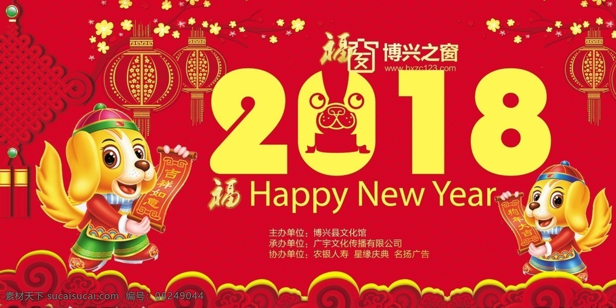 2018 新春 模板 新年海报 春节 中国风 狗年贺卡 元旦 新年 公司贺年 狗年素材 狗年设计 狗年海报 狗年春节 邀请函 年夜饭 拜年 微信