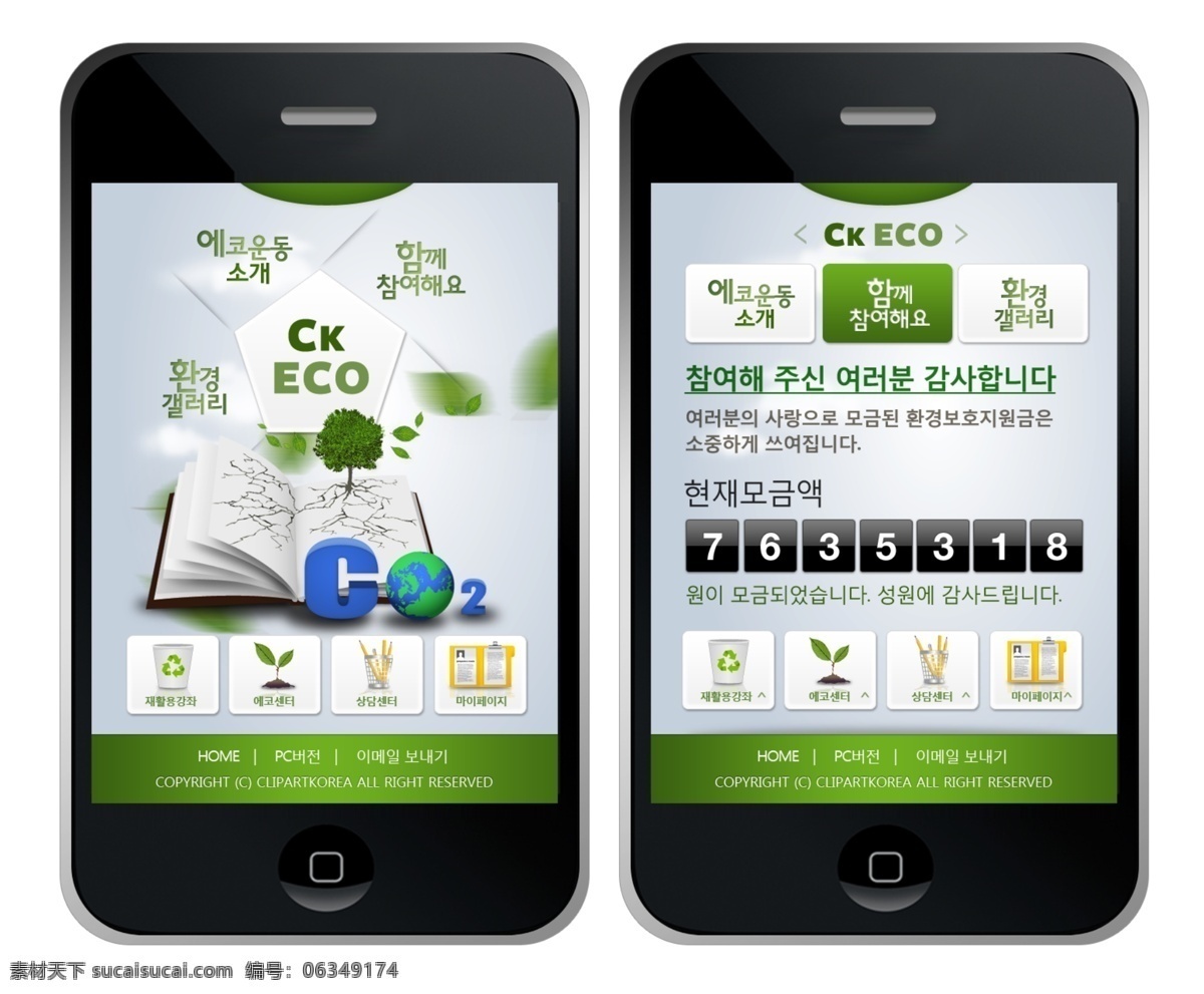 手机 清新 网站 网页模板 网页素材 网页界面模板 网页设计