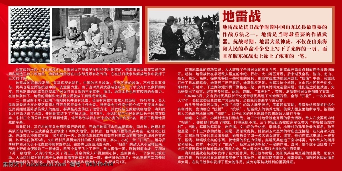地雷战 广告设计模板 国旗 源文件 忠诚 模板下载 事迹 红色教育 其他海报设计