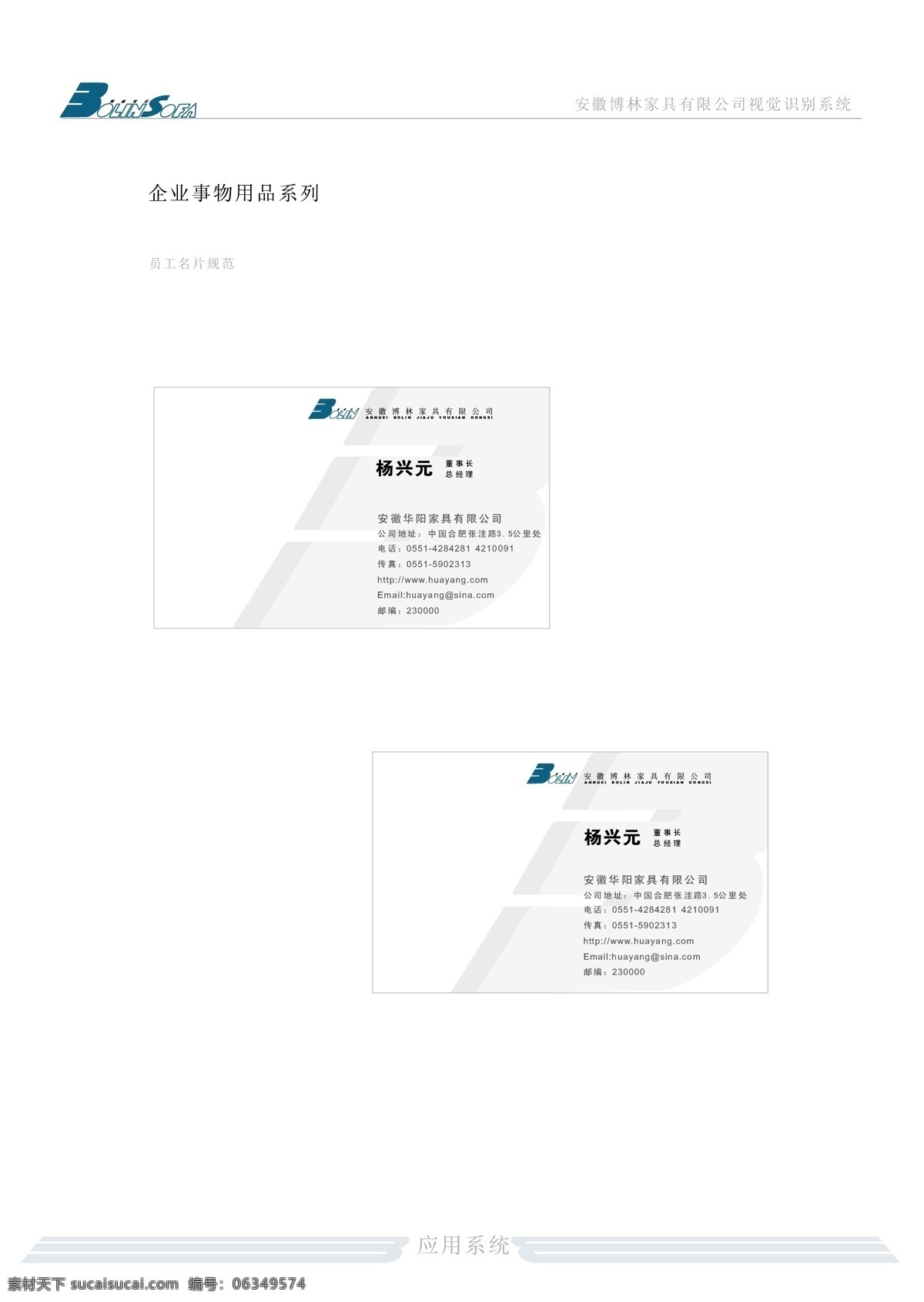 家具免费下载 vi宝典 vi设计 家具 矢量 文件 博林家具vi 矢量图